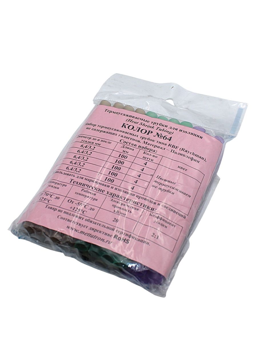 Набор:термоус. трубок "КОЛОР № 64"