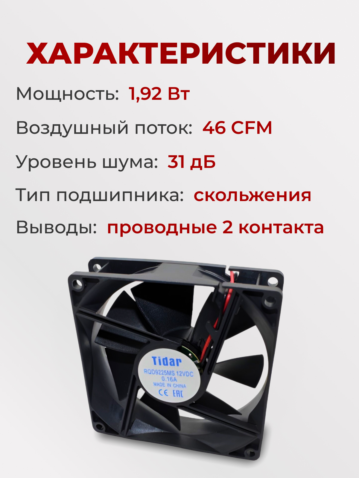 Вентилятор  92х92х25,  12B, RQD-9225MS