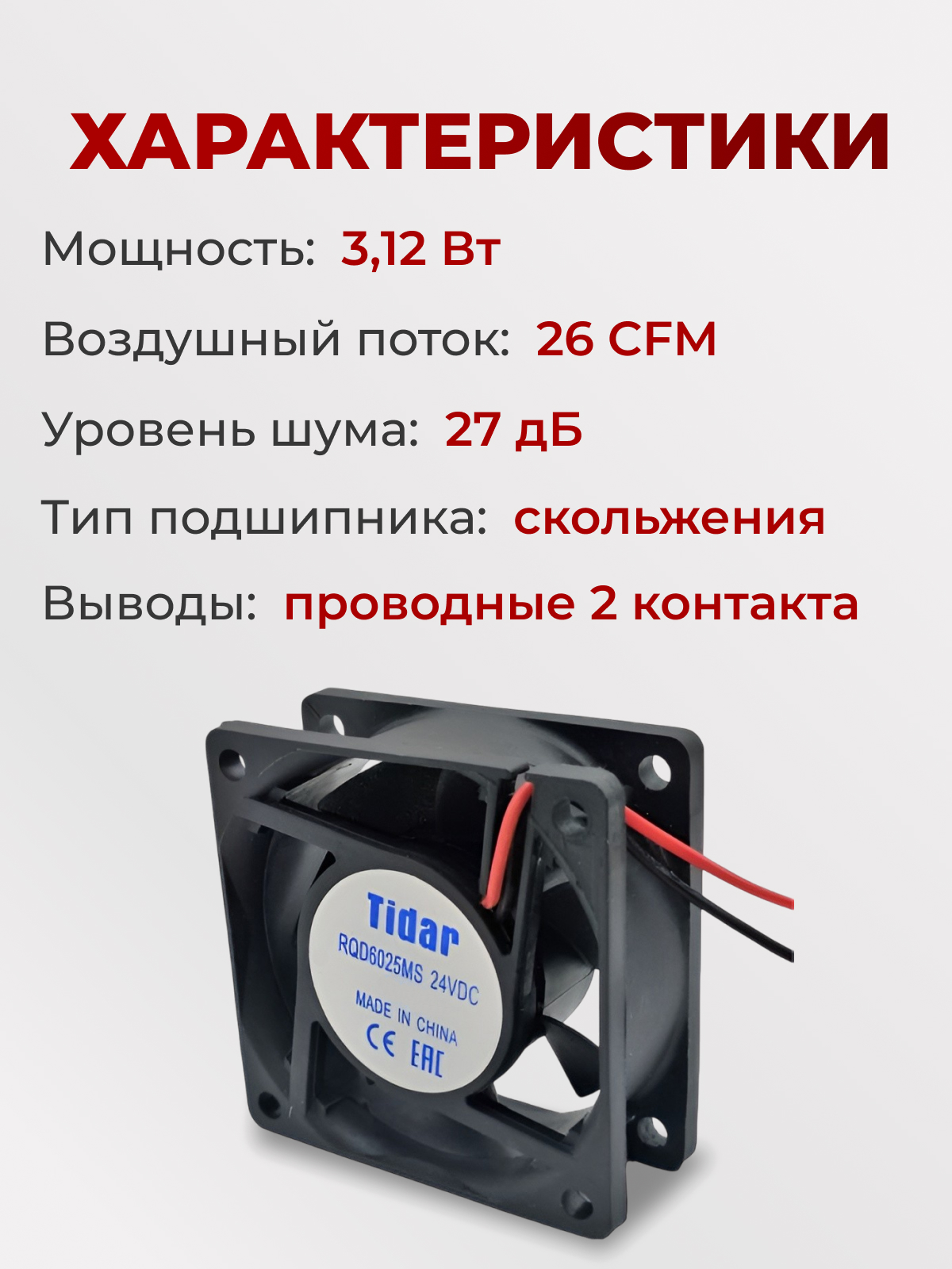Вентилятор  60х60х25, 24B, RQD-6025MS