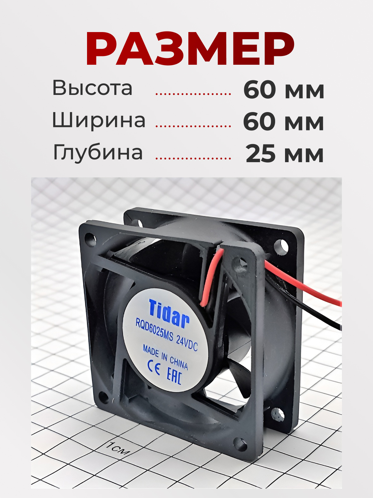 Вентилятор  60х60х25, 24B, RQD-6025MS