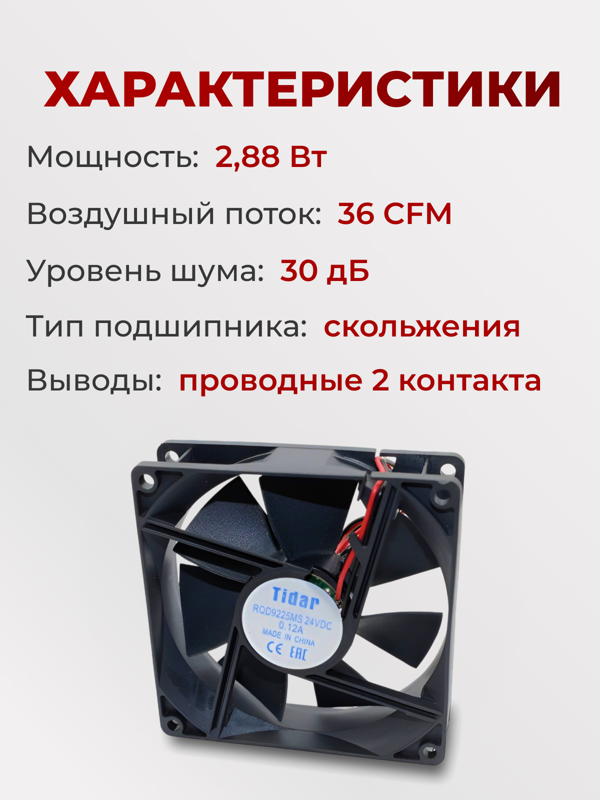 Вентилятор  92х92х25,  24В, RQD-9225MS