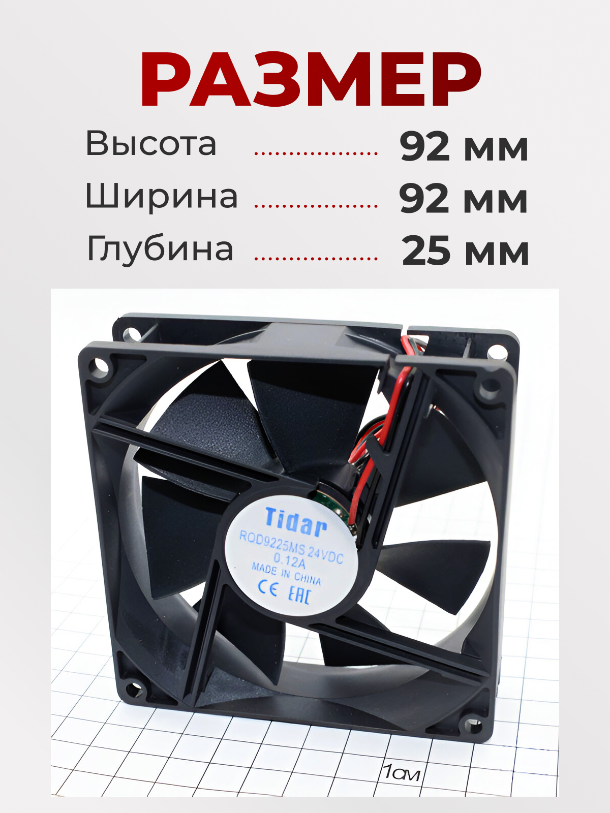 Вентилятор  92х92х25,  24В, RQD-9225MS