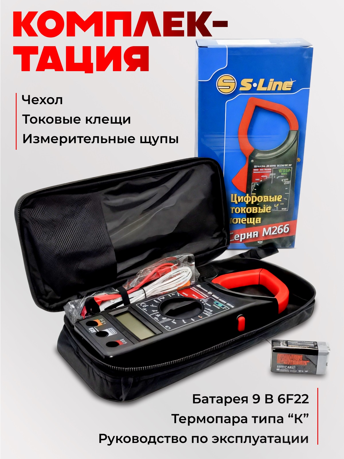 Токовые клещи S-Line (1000A AC)  M266C
