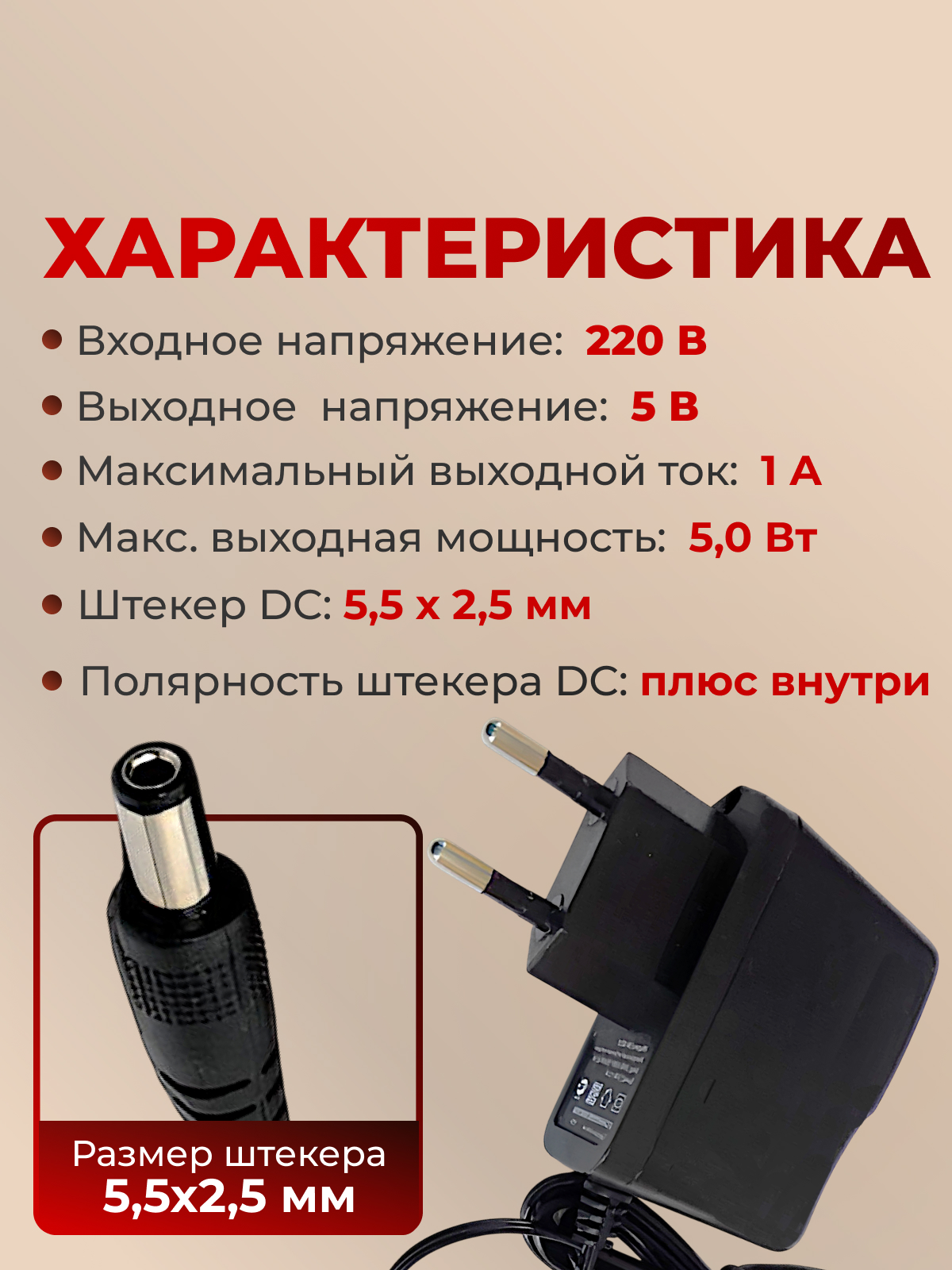 AC/DC Адаптер   5W 220-> 5V/1А(SW-0018)