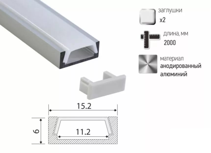 Цена за 2м!! 2000 x 15 x 6 Алюминиевый профиль PAL 1506 + мат.экран (2 метра)