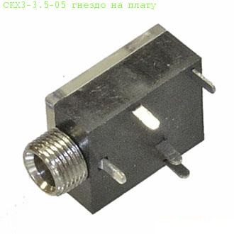 Гнездо аудио 3,5 мм стерео, на плату (CKX3-3,5-05)(TKX3-3.5-05)