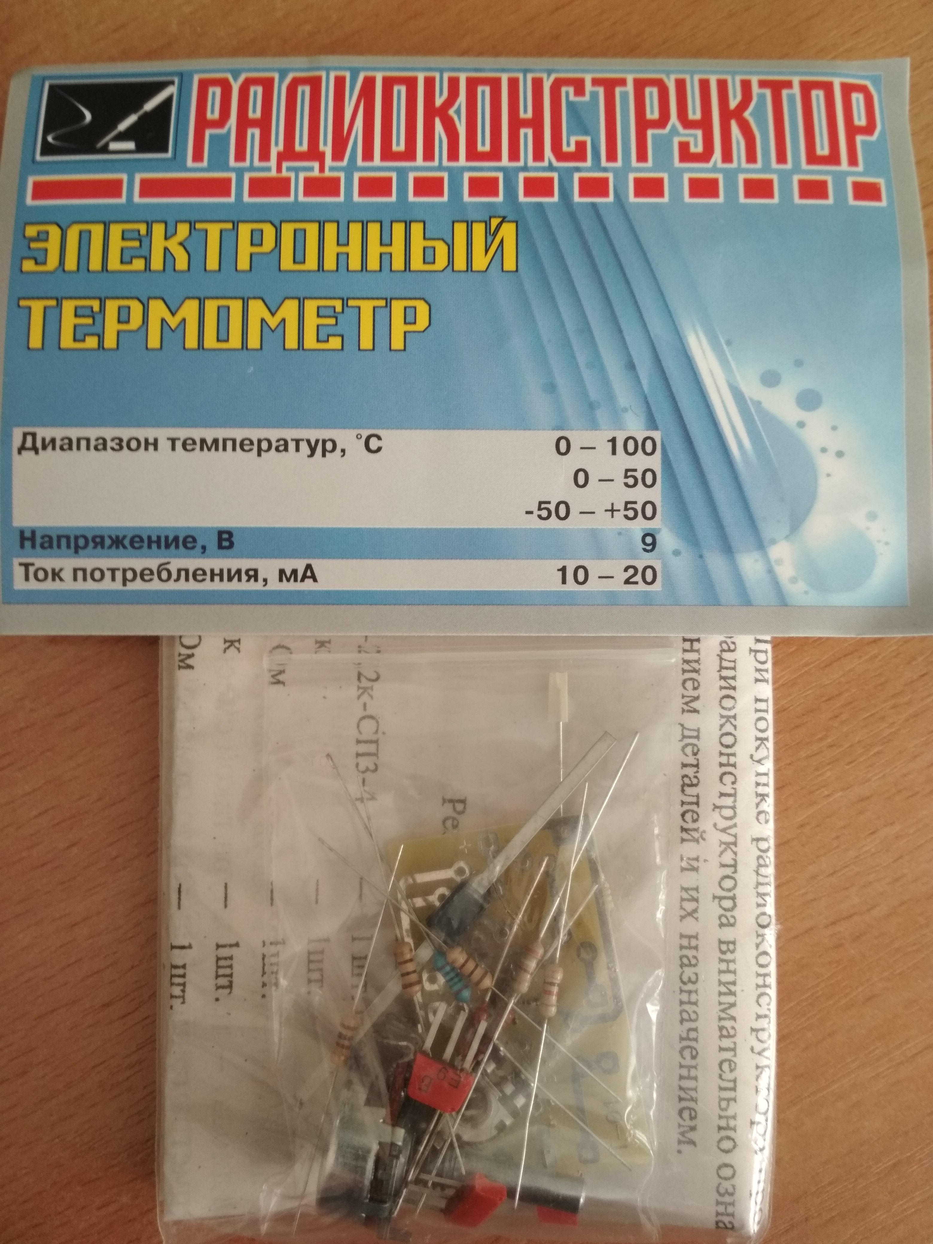 KIT"Термометр электронный"