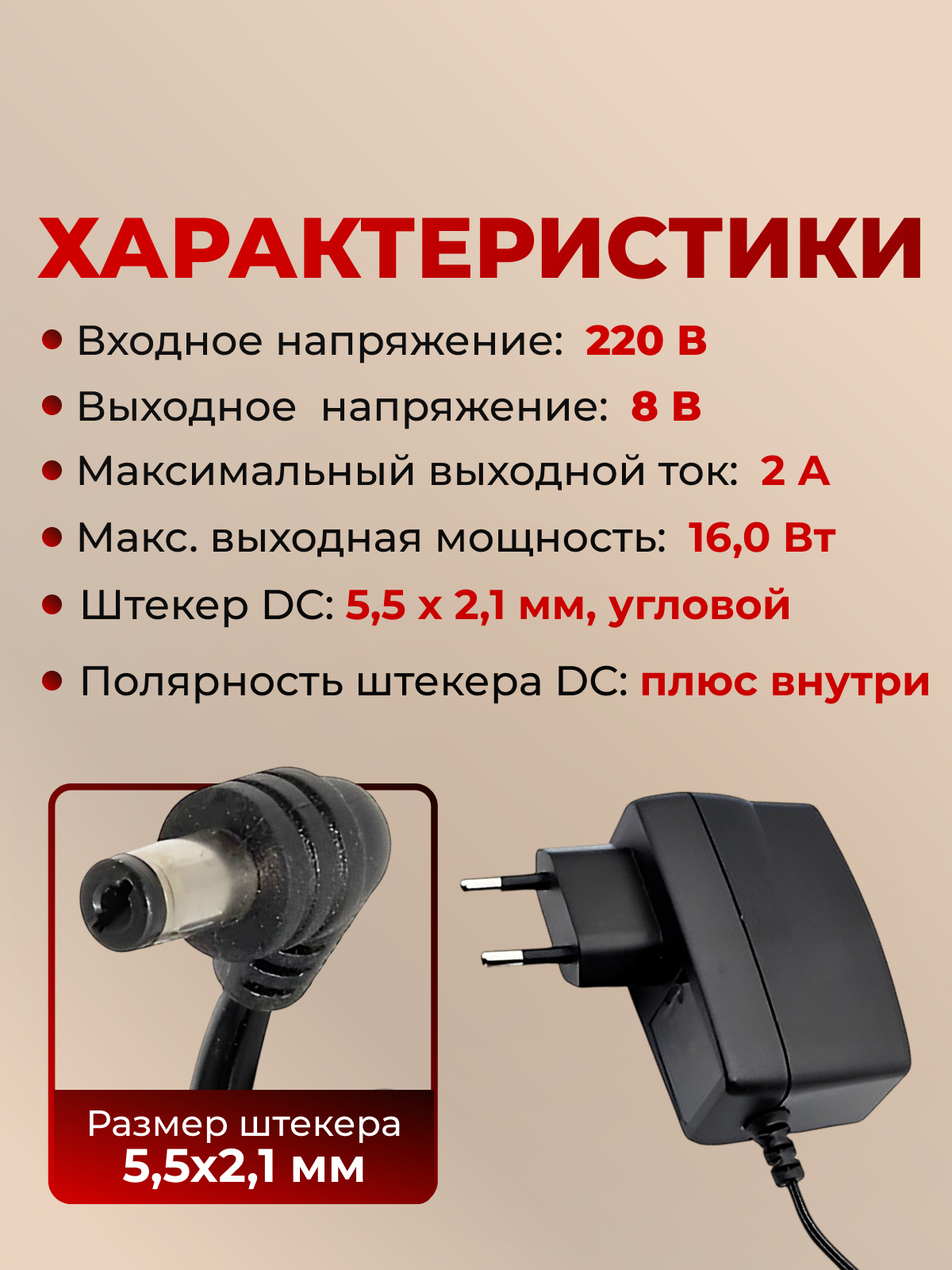 AC/DC Адаптер 16W 220-> 8V/2A (PSC16E-080)