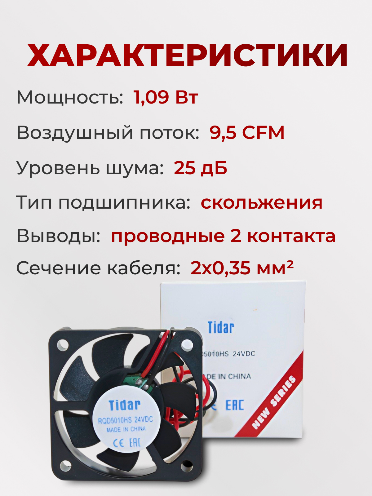 Вентилятор  50х50х10, 24В, RQD-5010HS