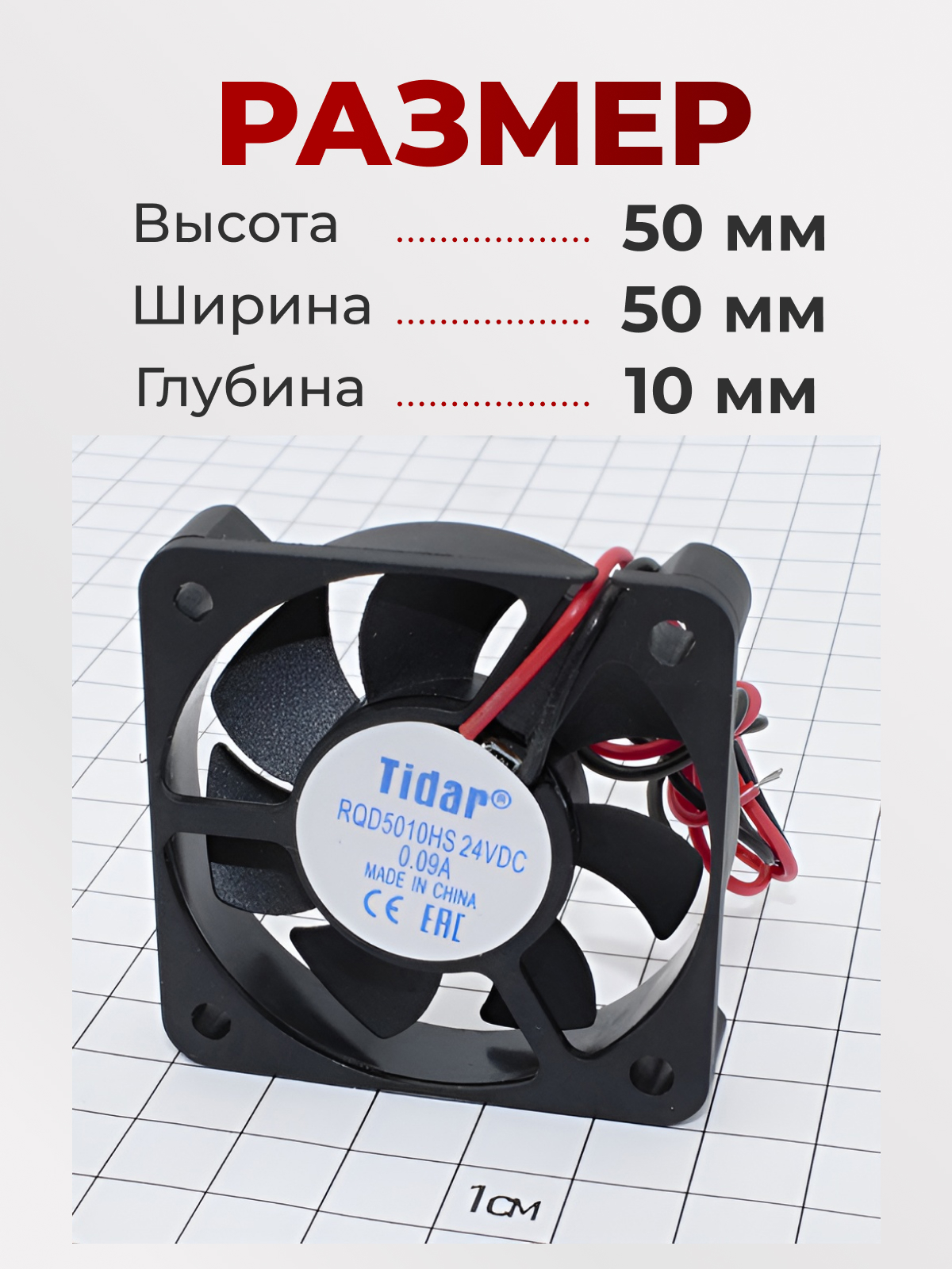 Вентилятор  50х50х10, 24В, RQD-5010HS