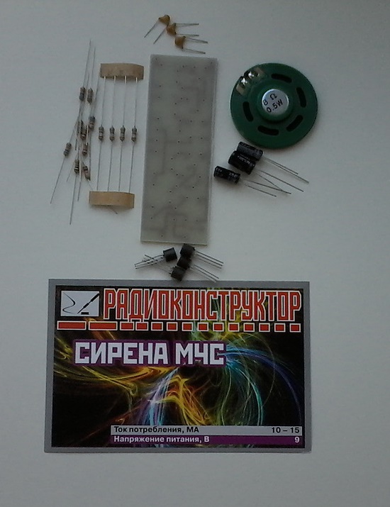 KIT-"Двутональная сирена"