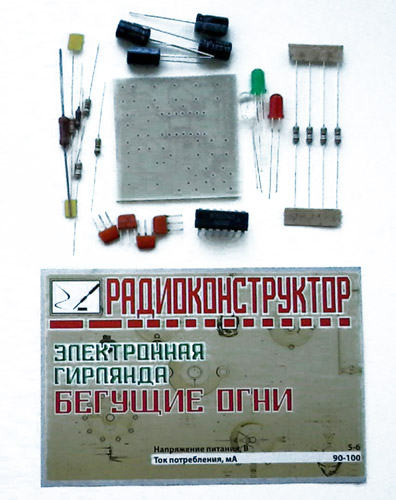 KIT-"Бегущие огни" электронная гирлянда