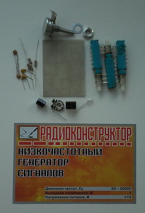 KIT-"Низкочастотный генератор сигналов"