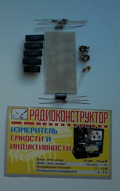 KIT-"Измеритель емкости и индуктивности"
