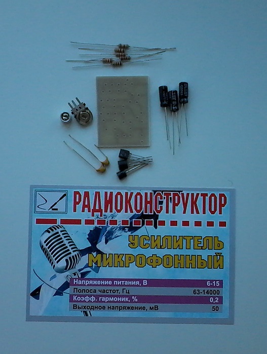 KIT-Усилитель микрофонный
