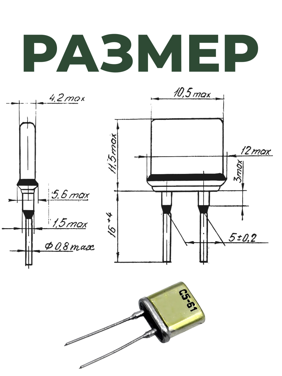 С5-61-0,25-1 КОМ-0,02%-10-В