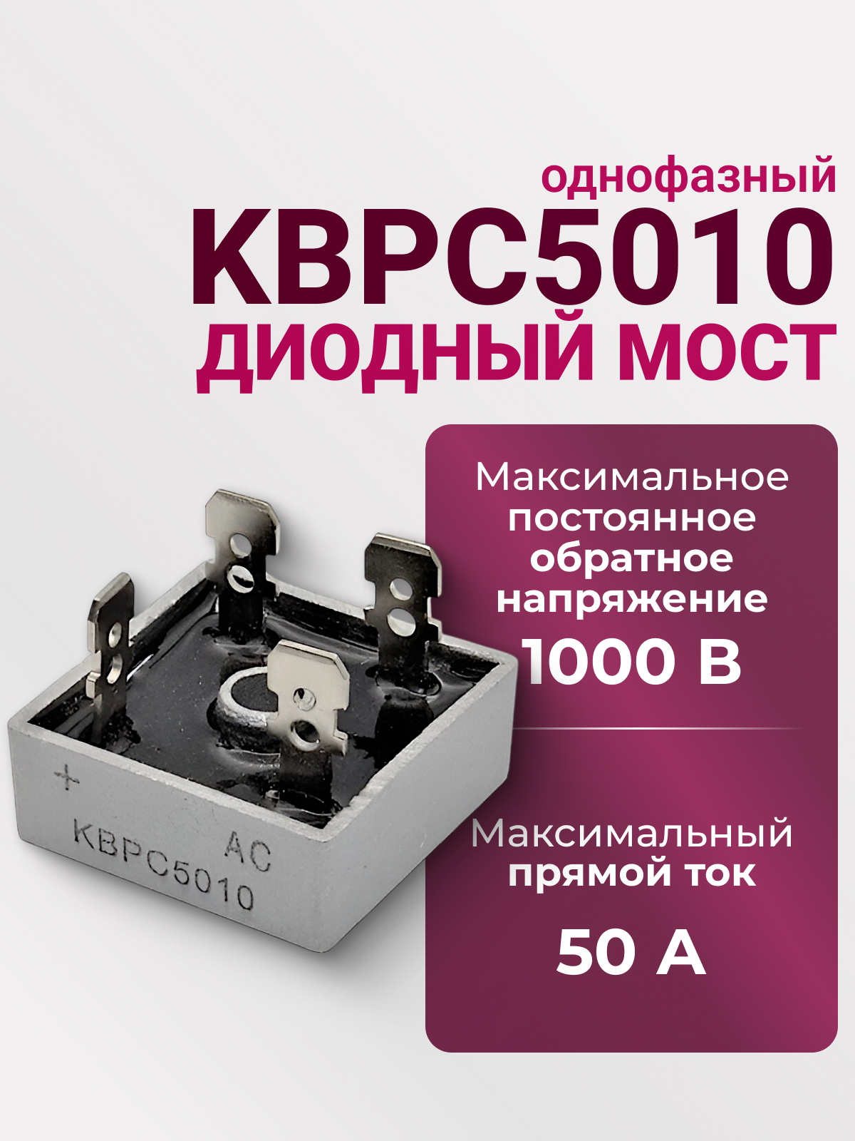 KBPC5010 диодный мост (50А,1000В)  KLS