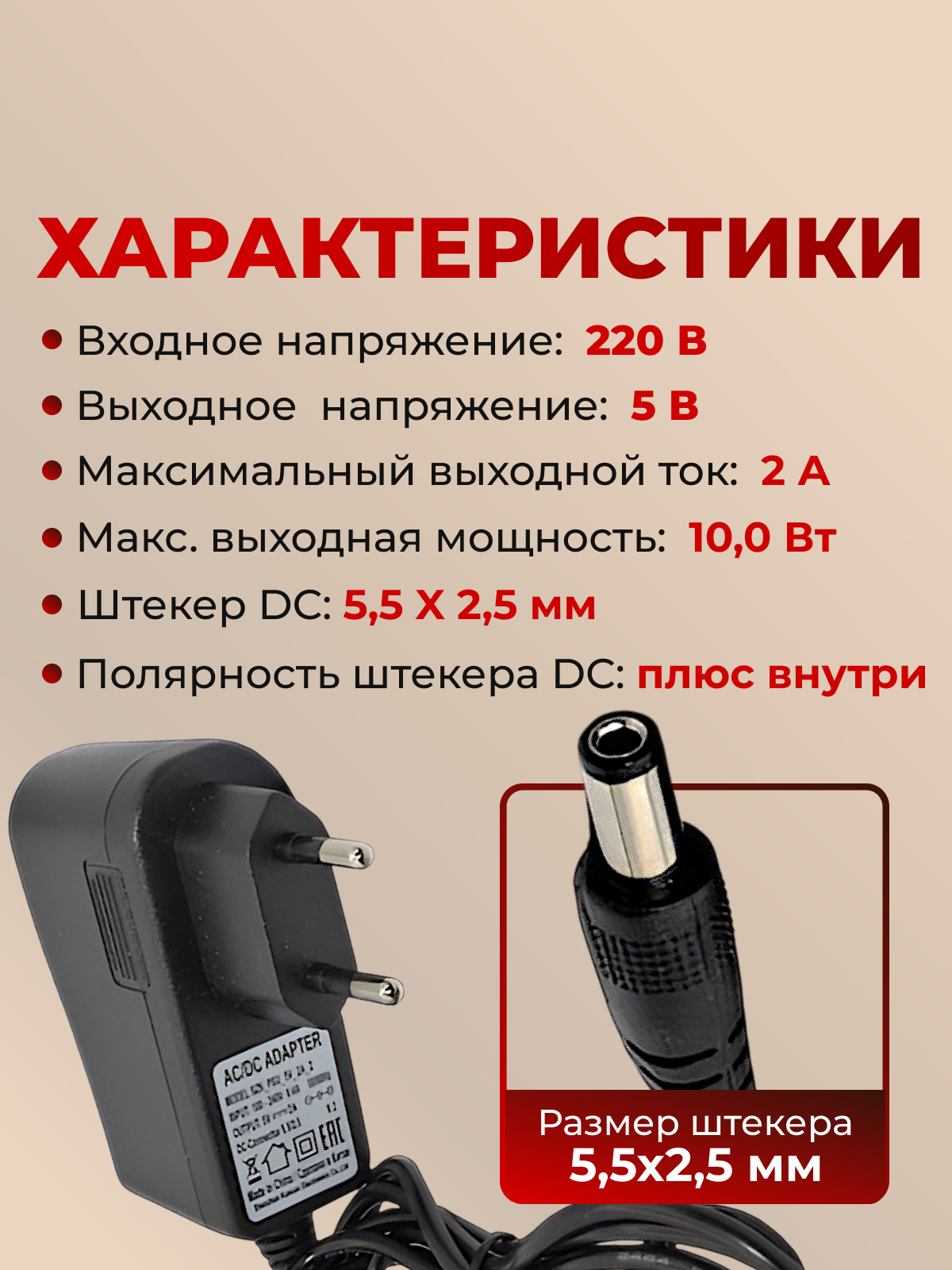 AC/DC Адаптер 10W 220-> 5V/2А  (SZK-PSU-5V-2A-2) штекер 2,5х5,5