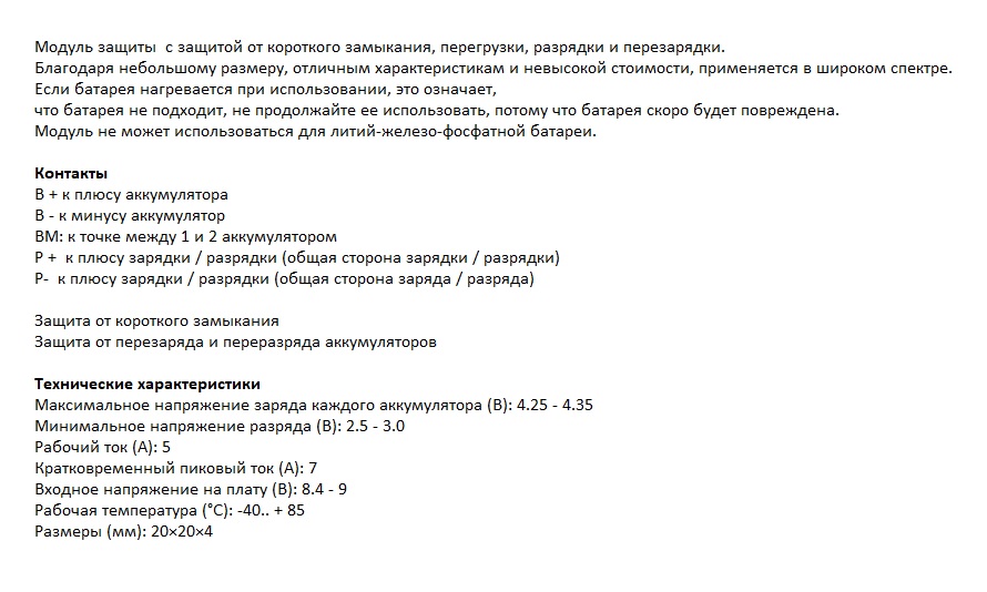 KIT-Плата защиты для Li-ion АКБ 18650х2 (BMS 2S) 5А