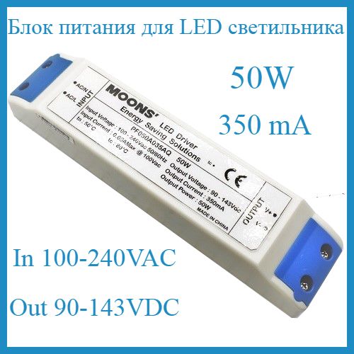 AC/DC-драйвер для LED  350мА, 50Вт, 100-240->90-143V DC (PF050A035AQ-C)