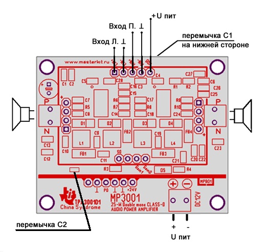 KIT-MP3001 Цифровой усилитель D-класса мощностью 2 x 20 Вт (двойное моно)