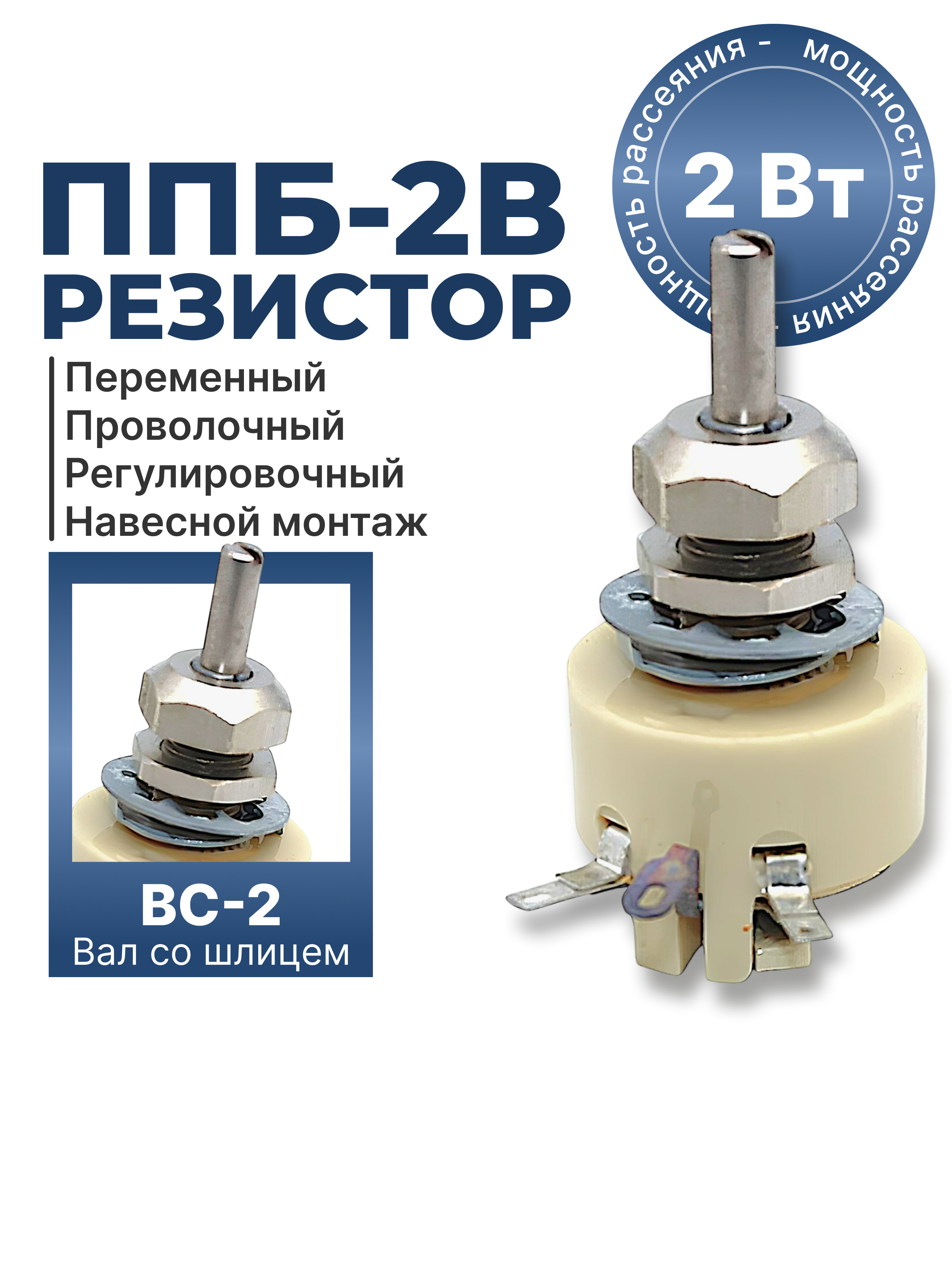 ППБ-2В-2Вт-10 КОМ-10% (ВС-2-25) ППБ-2В-2Вт-10 КОМ-10% (ВС-2-25)