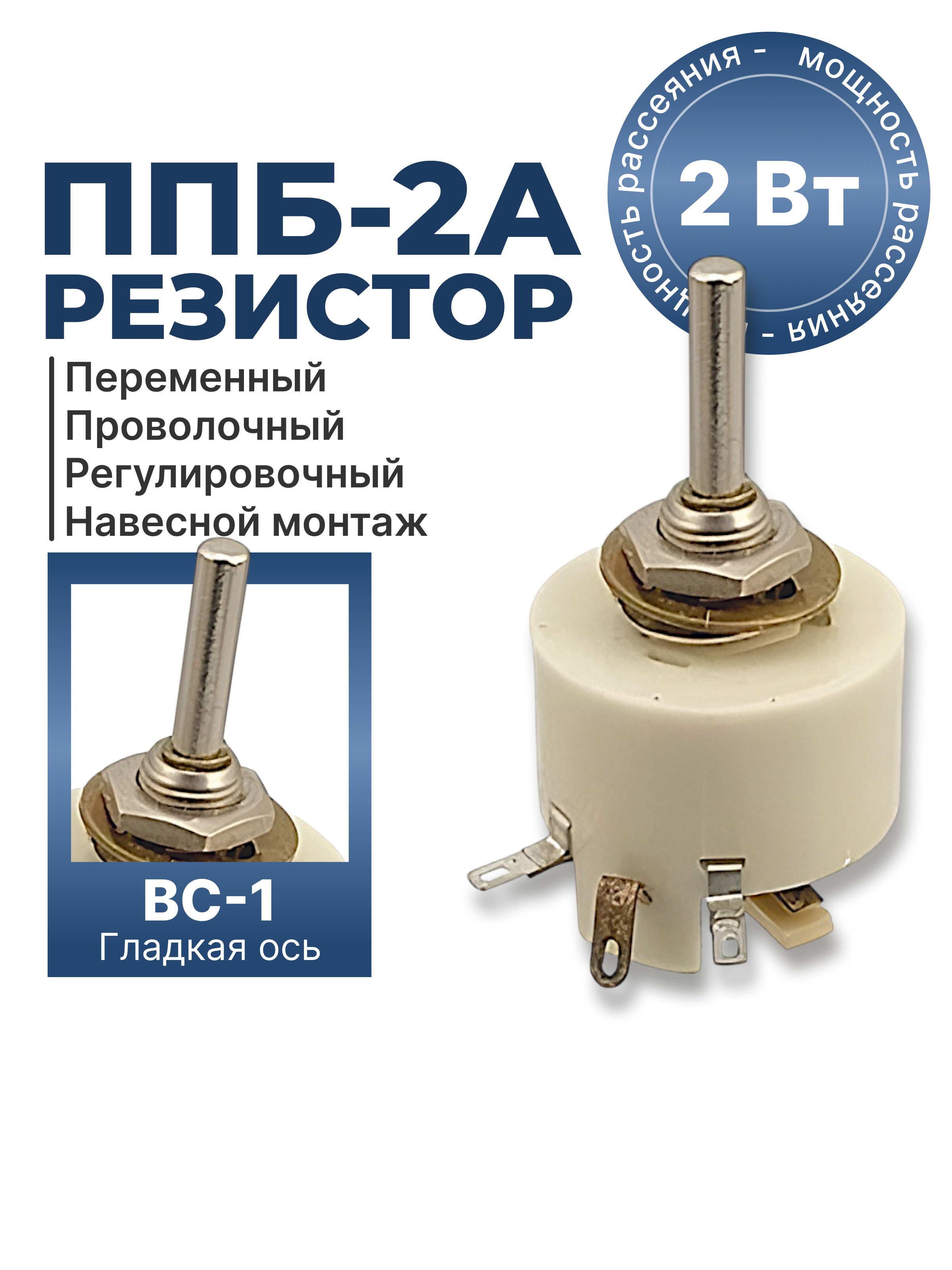 ППБ-2А-2Вт-680 ОМ-5% (ВС-1-25)  85г.