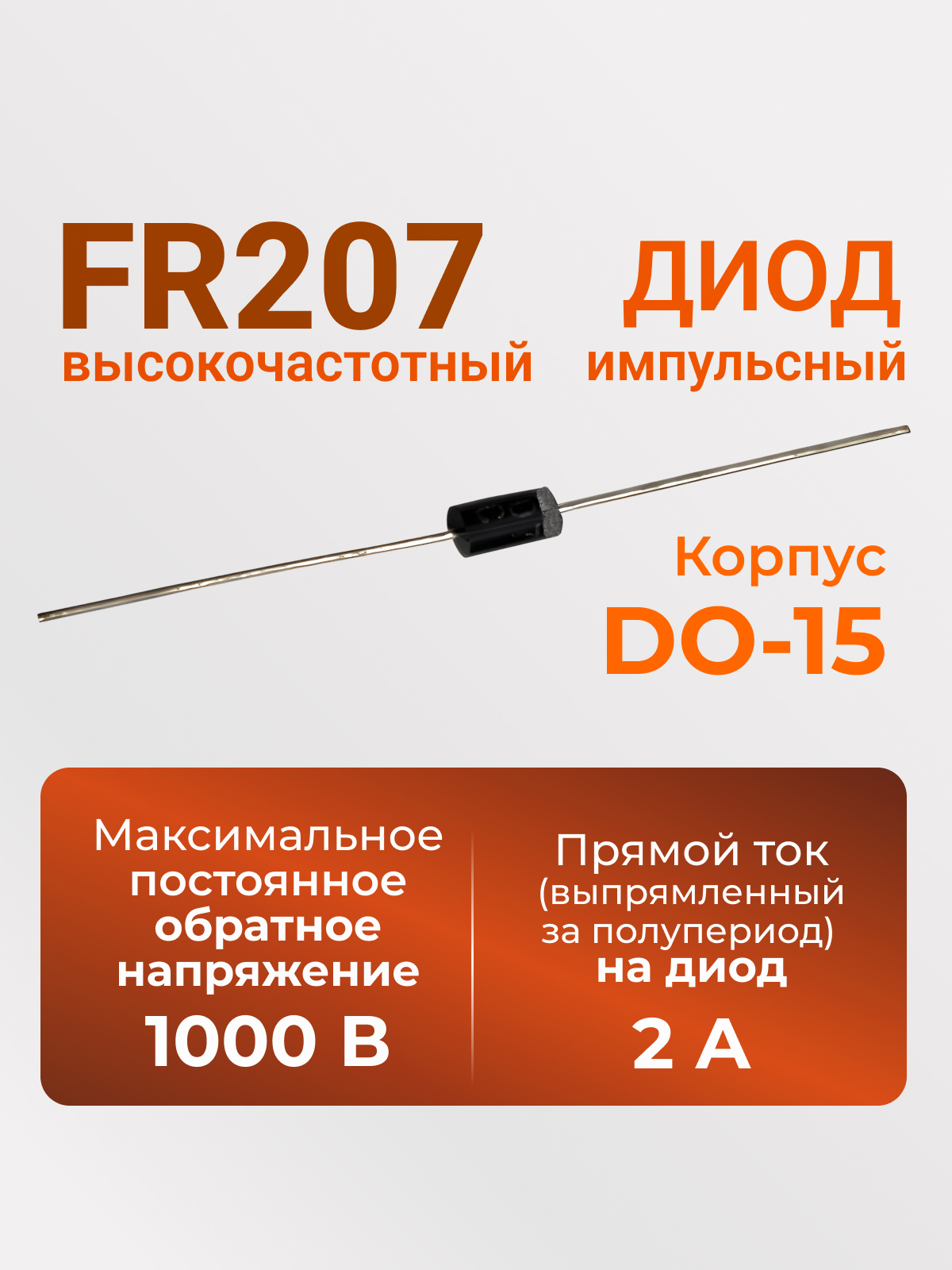 FR207