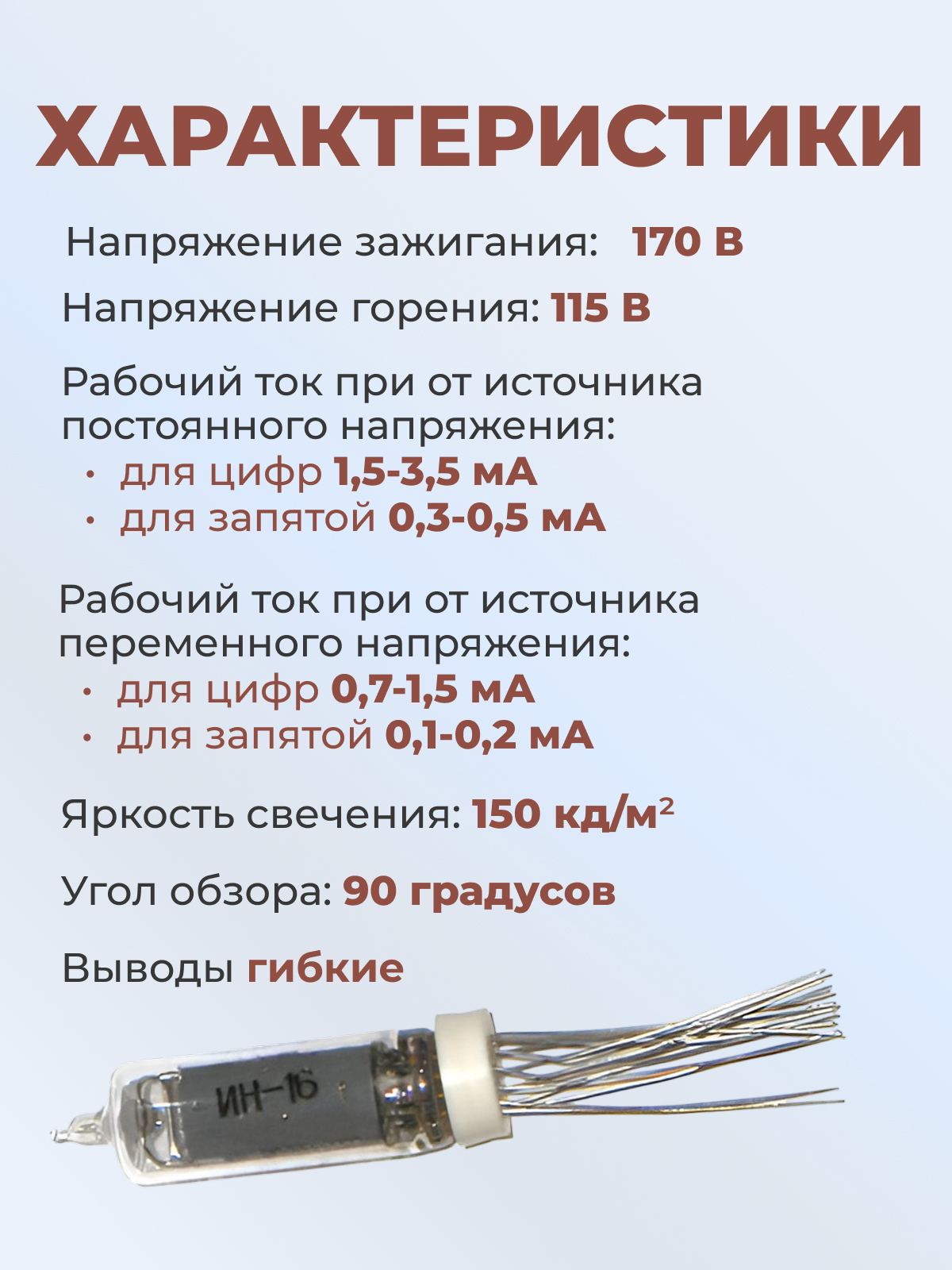 Индикатор:ИН-16
