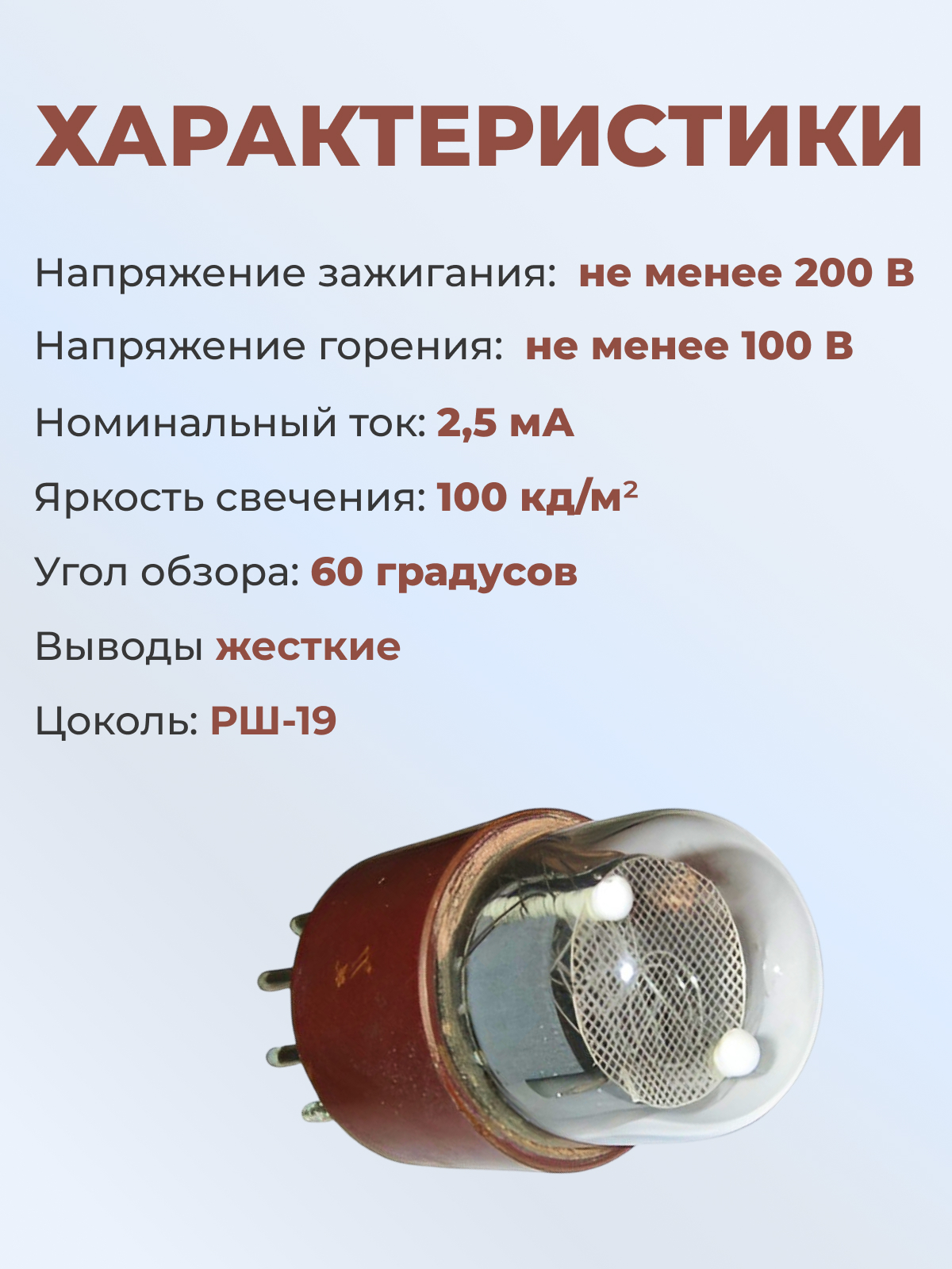 Индикатор:ИН-1