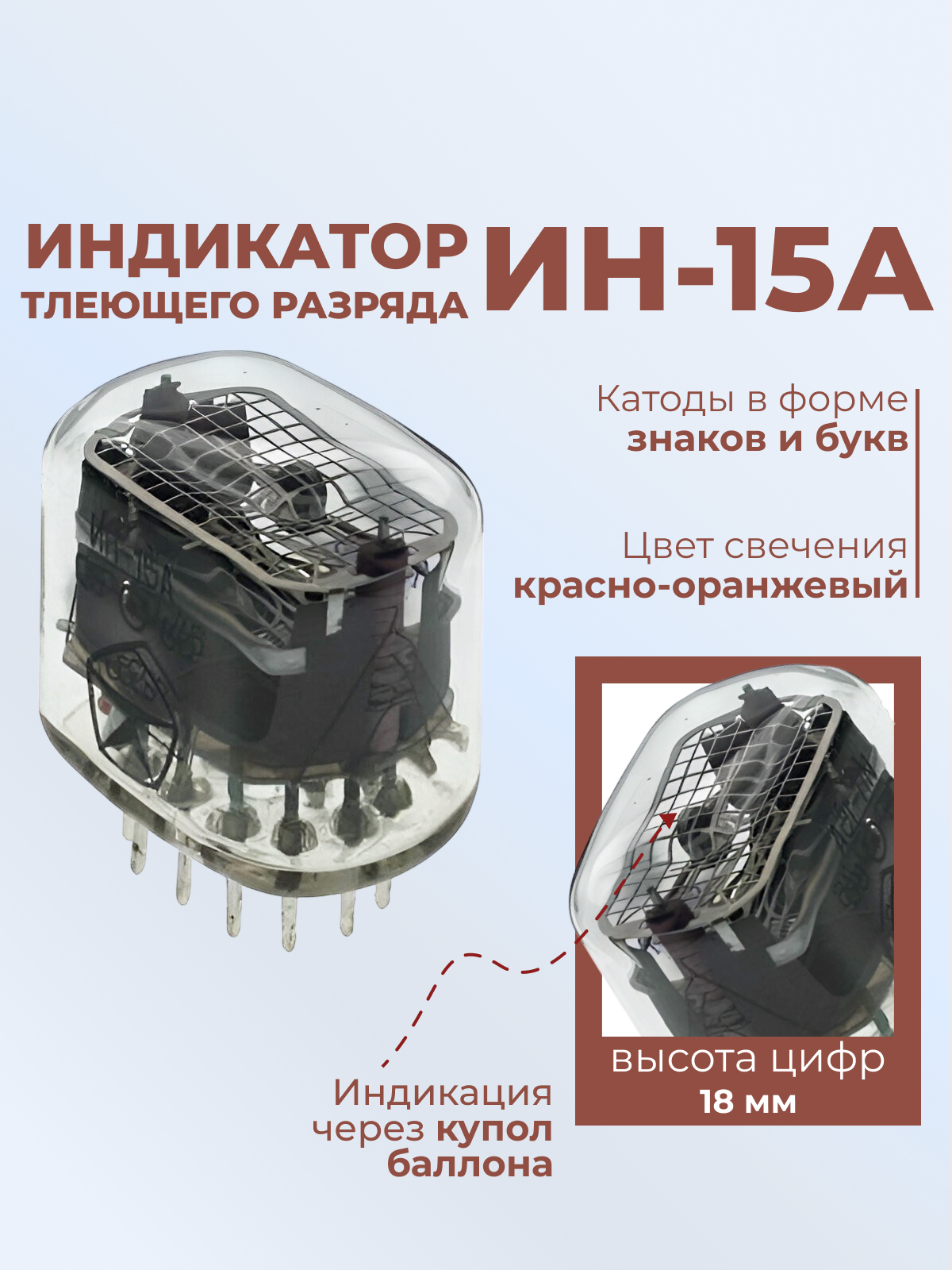 Индикатор:ИН-15А