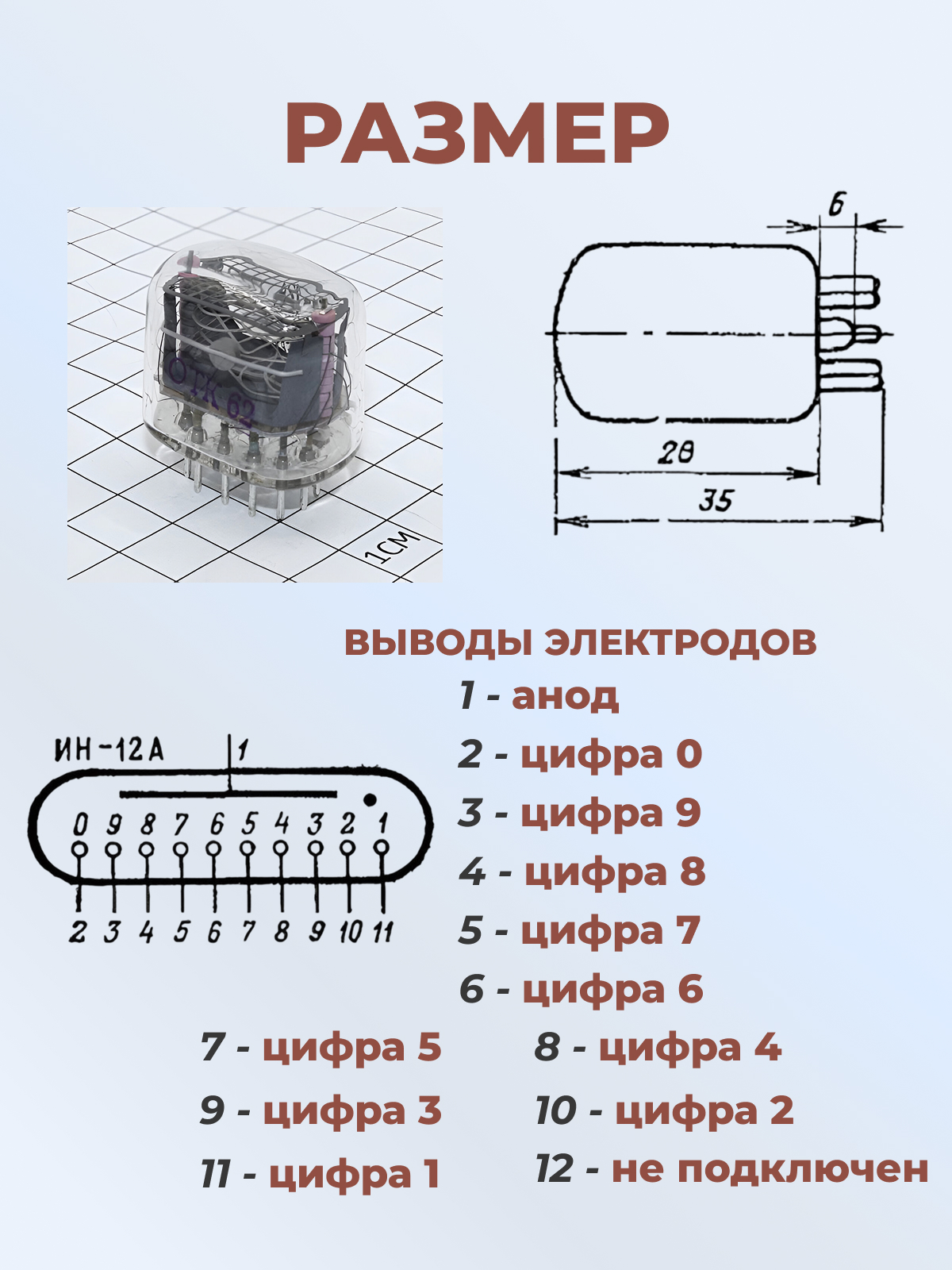 Индикатор:ИН-12А