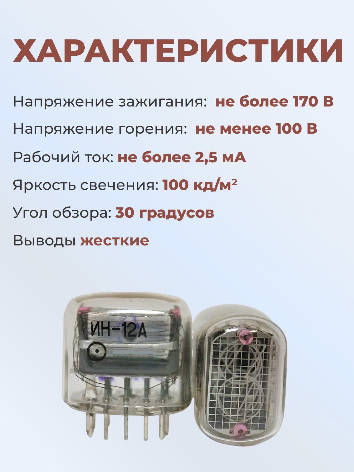 Индикатор:ИН-12А