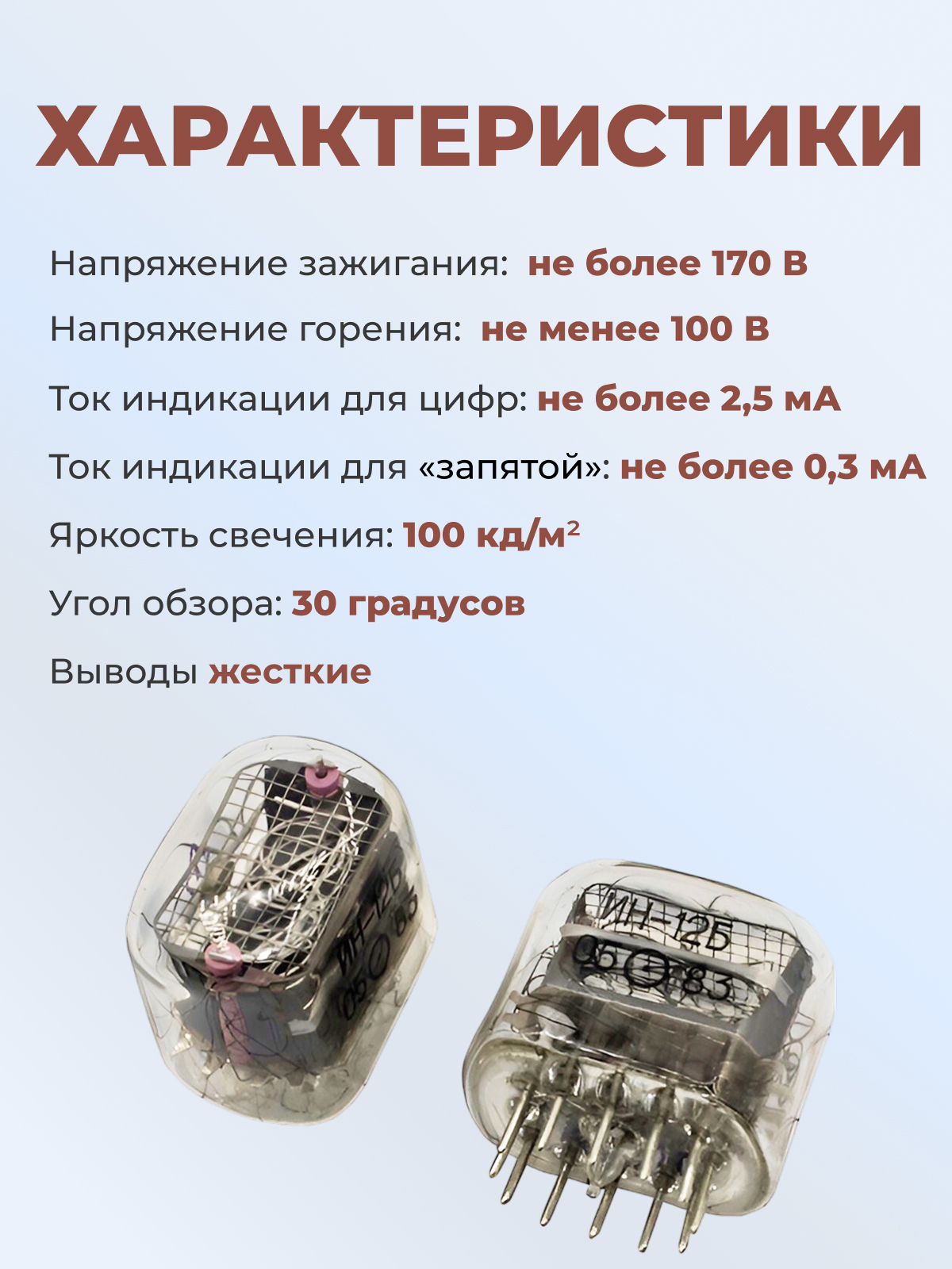 Индикатор:ИН-12Б