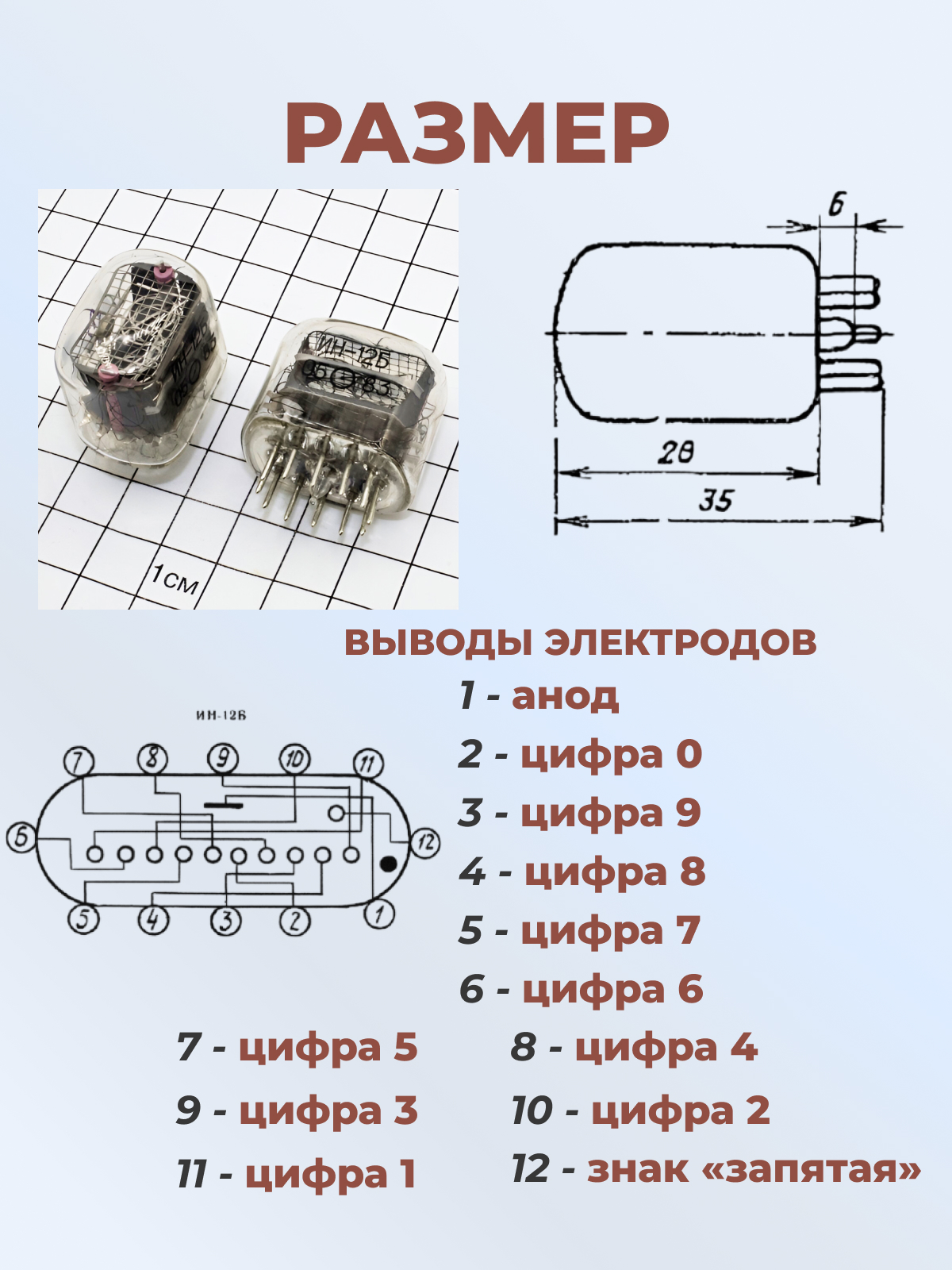 Индикатор:ИН-12Б