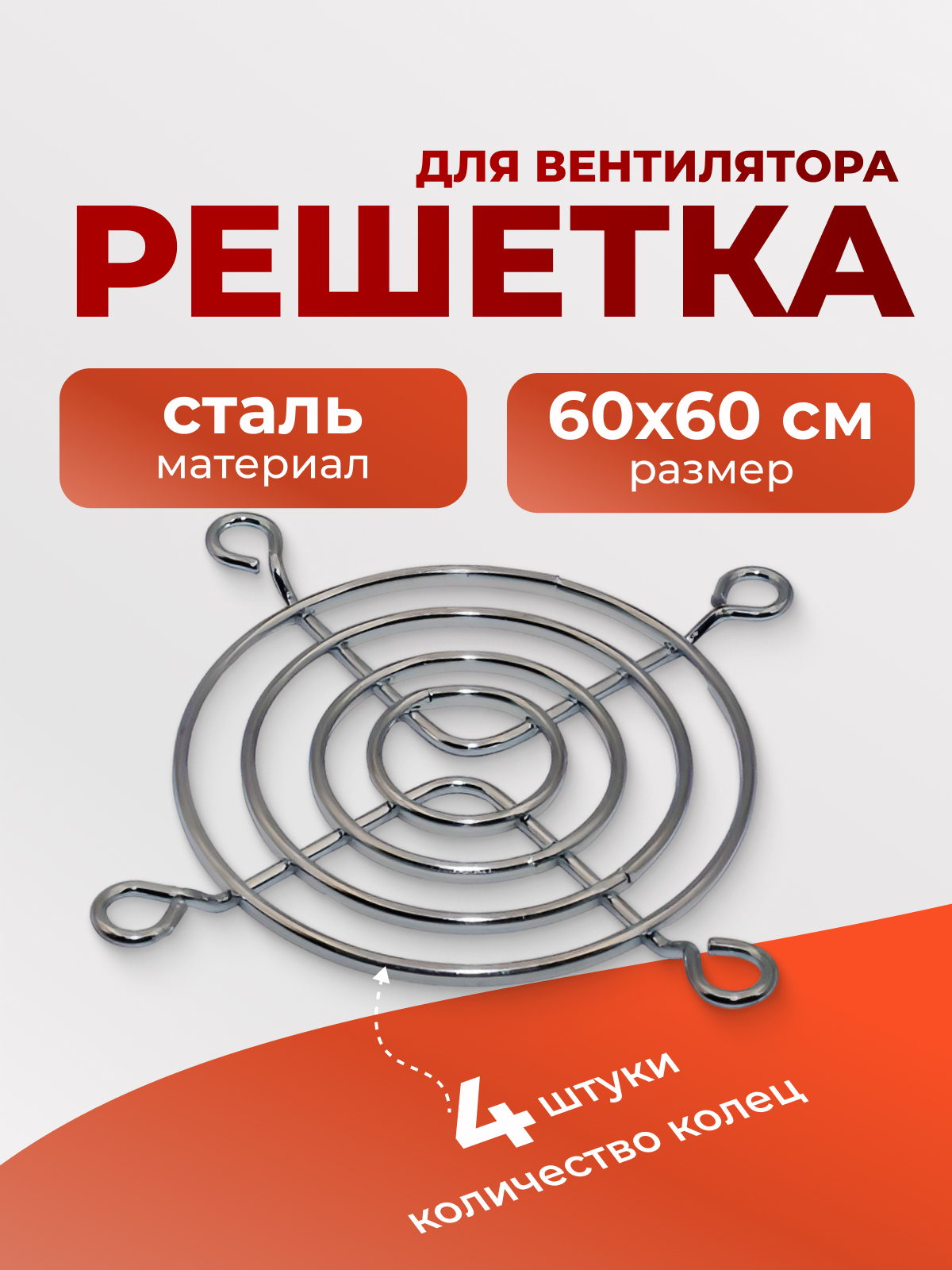 Решетка для вент. 60х60 метал.
