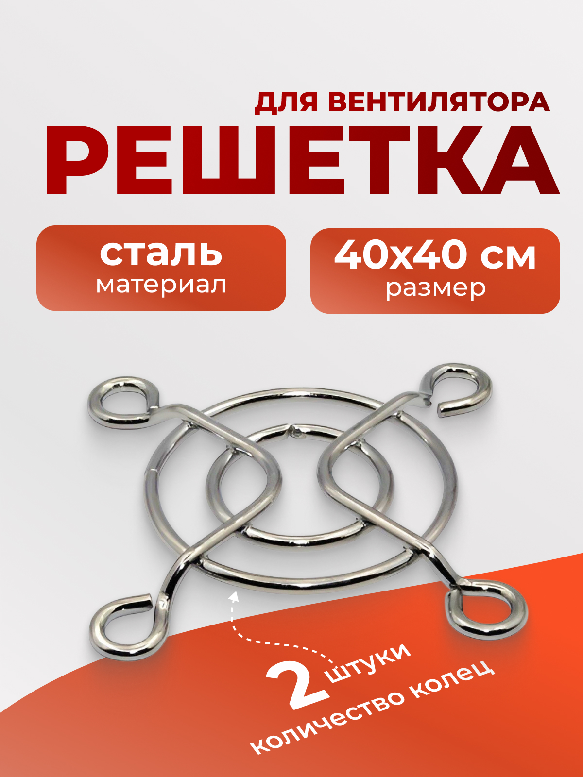Решетка для вент. 40х40 метал.