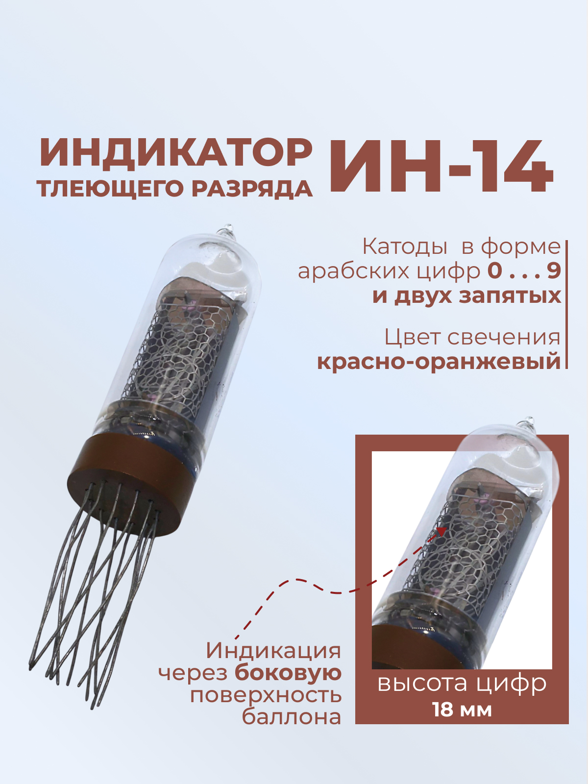 Индикатор:ИН-14