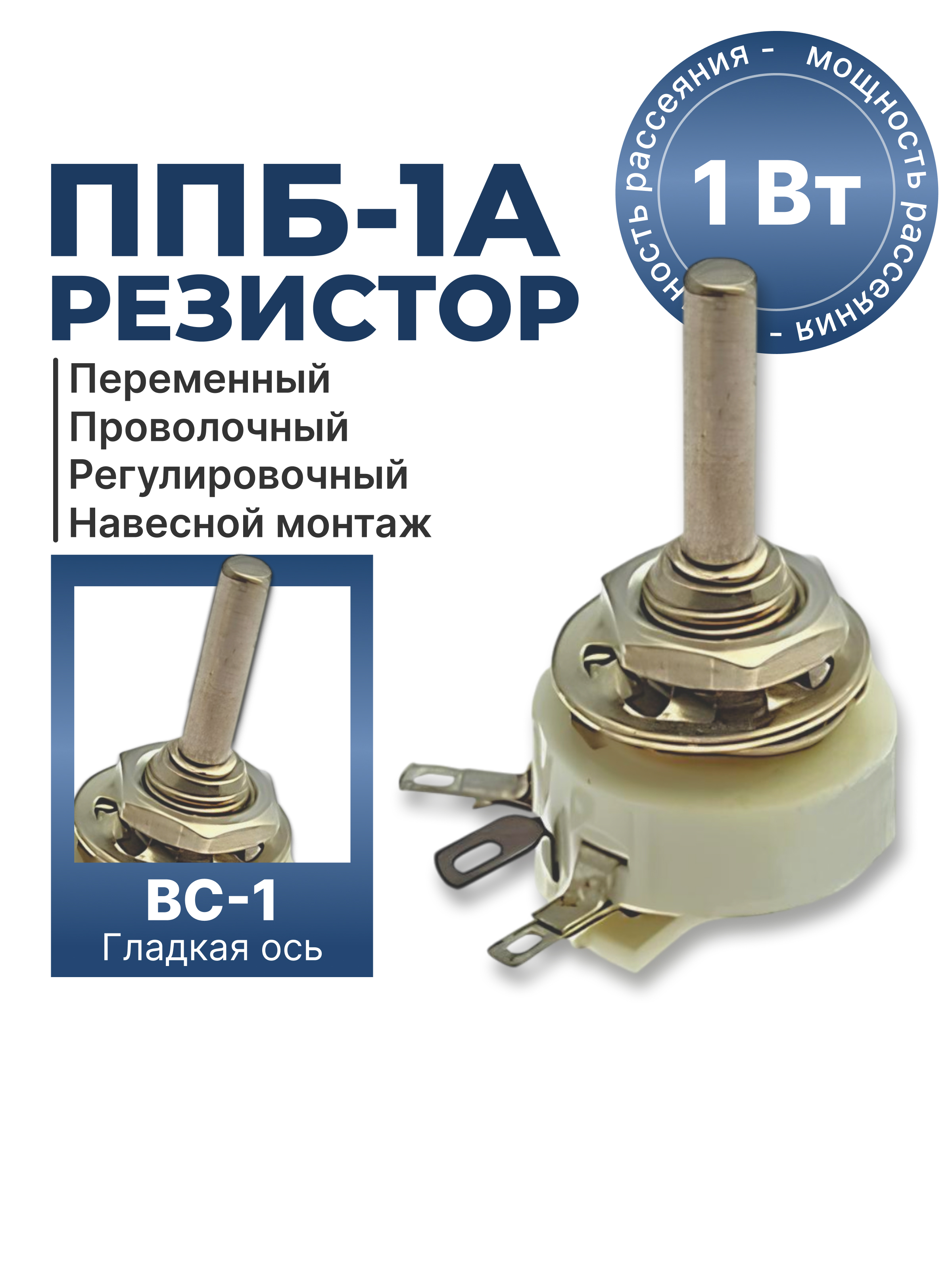 ППБ-1А-1Вт-220 ОМ-5% (ВС-1-25)