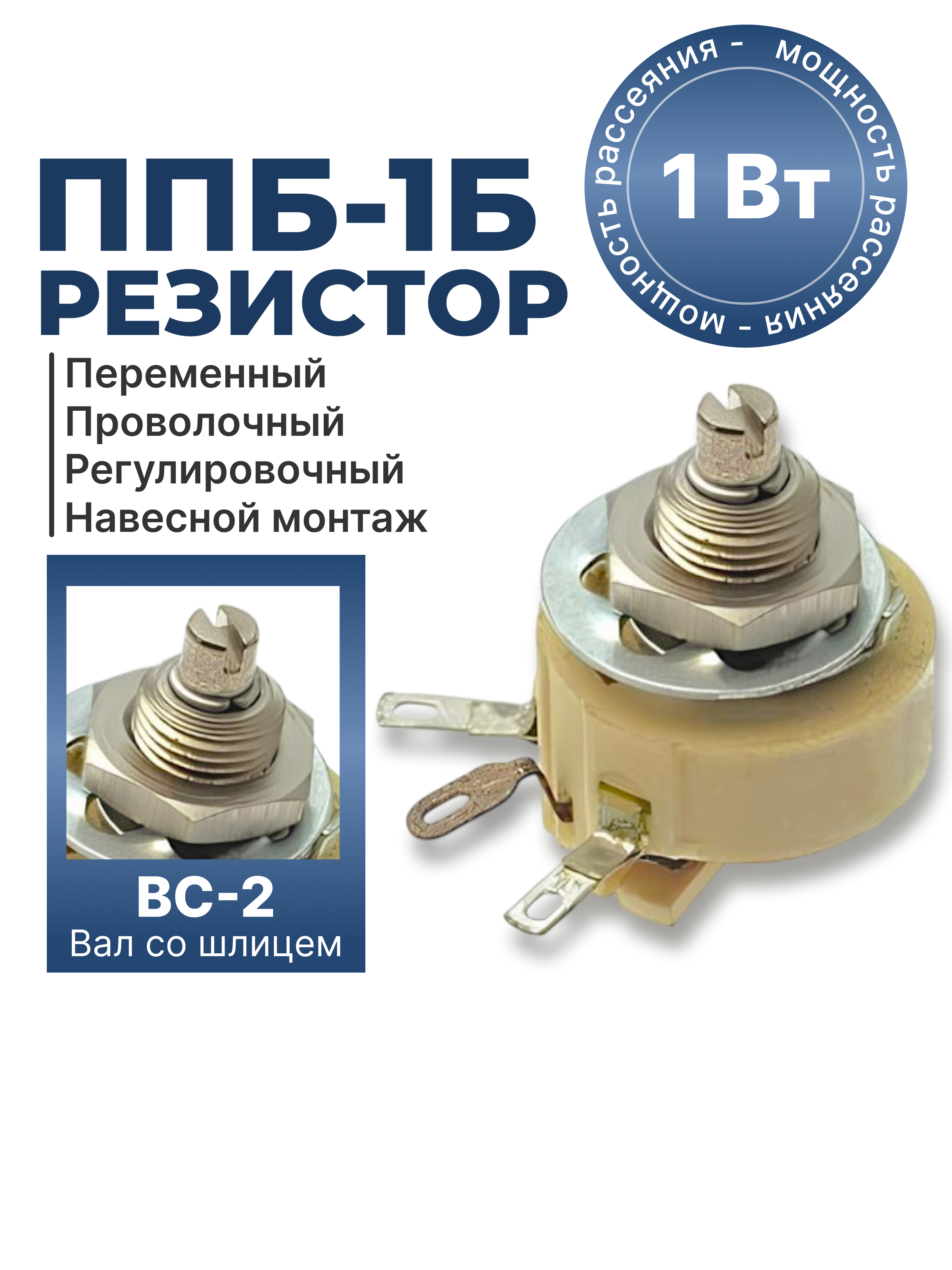 ППБ-1Б-1Вт-10 КОМ-10% (ВС-2-12,5)