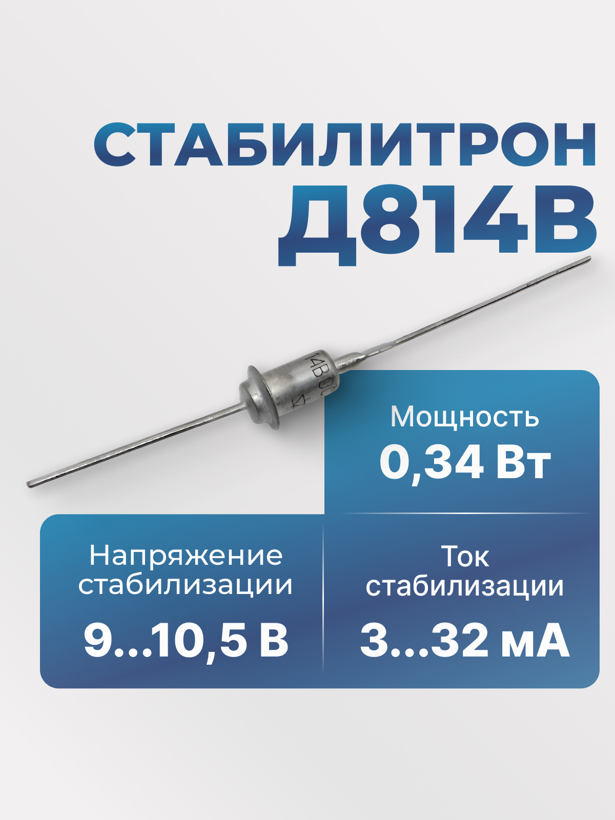 Д814В мет.   84-89г