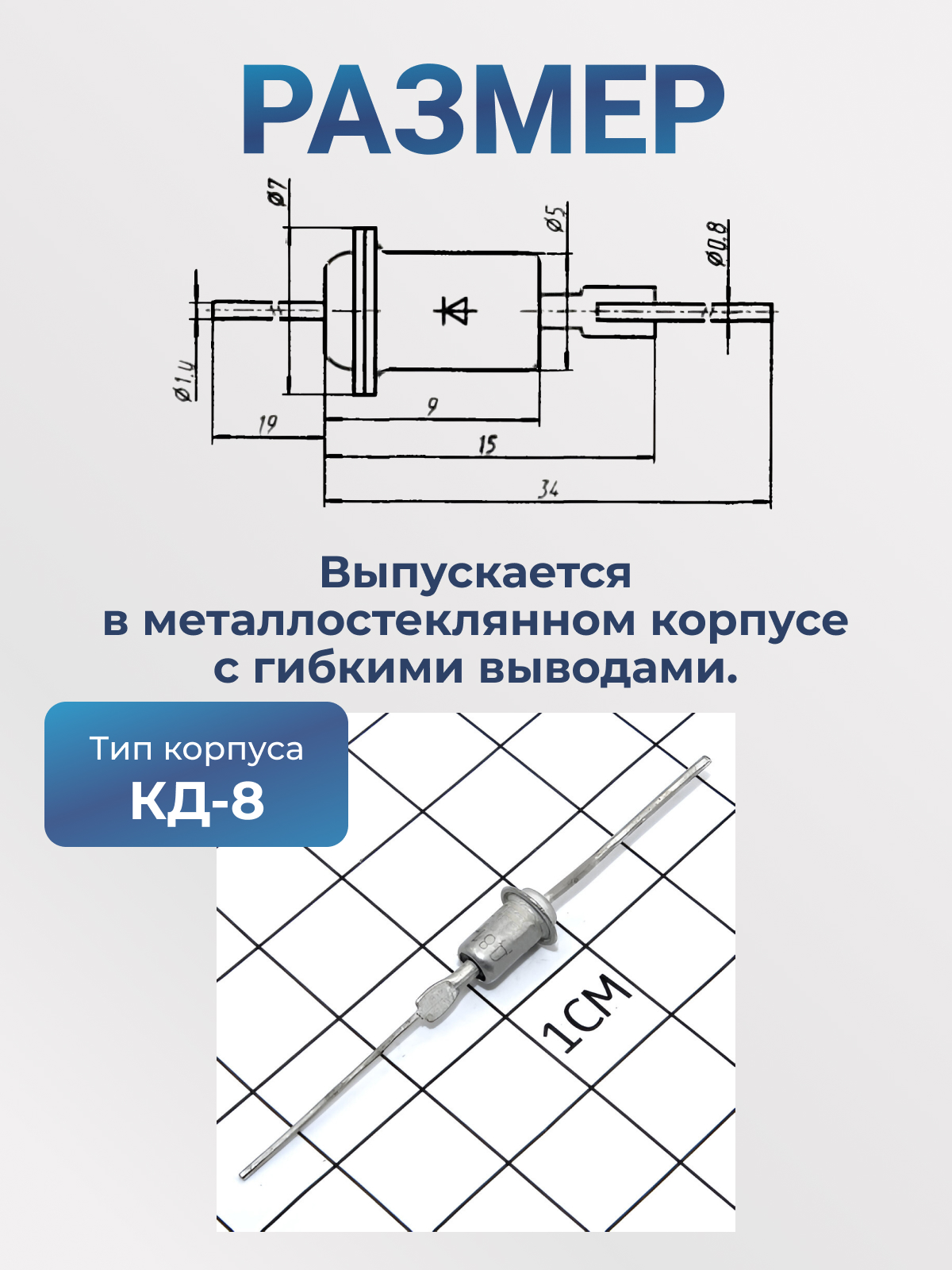 Д814Д мет.