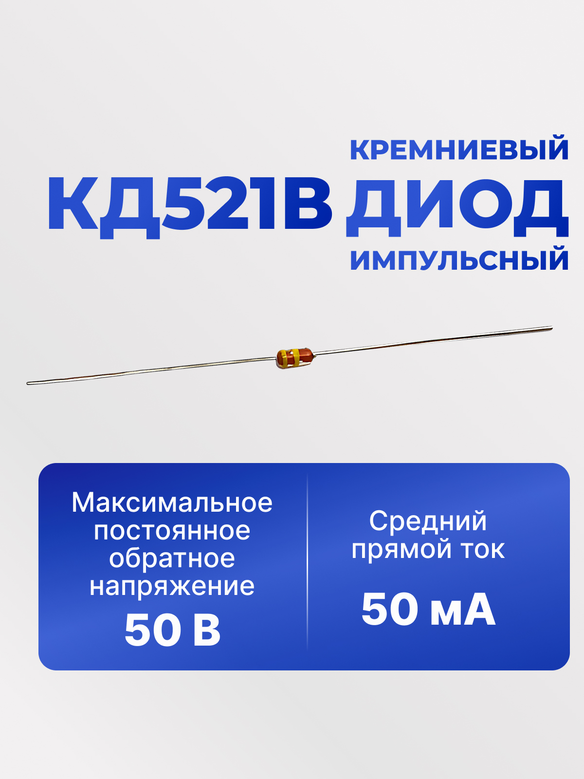 КД521В