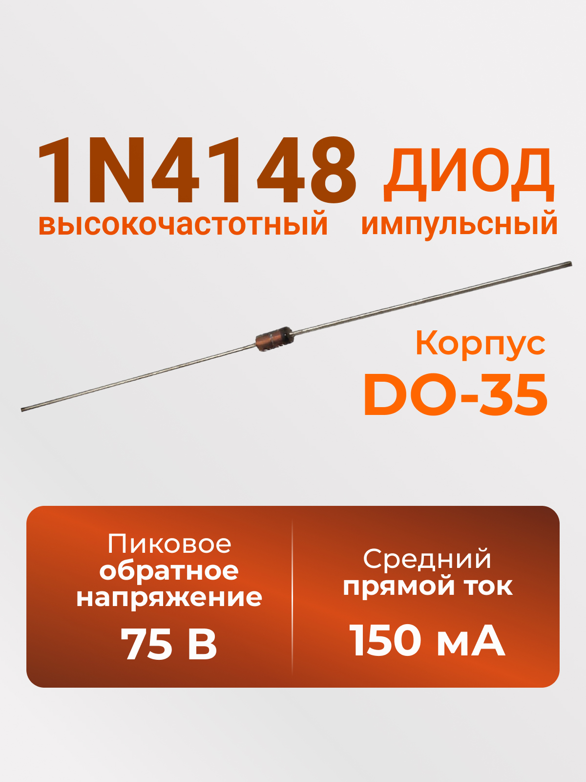 1N4148 ( NoName )