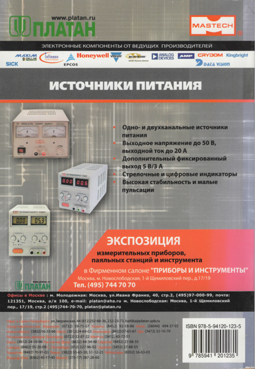Контроль и защита источников питания. 2-е изд. Шустов М.А.