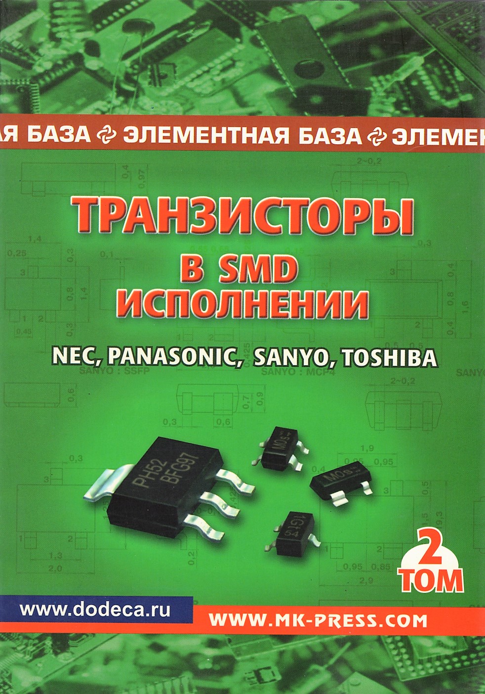 Транзисторы в SMD-исполнении. Том 2. Авраменко Ю.Ф.