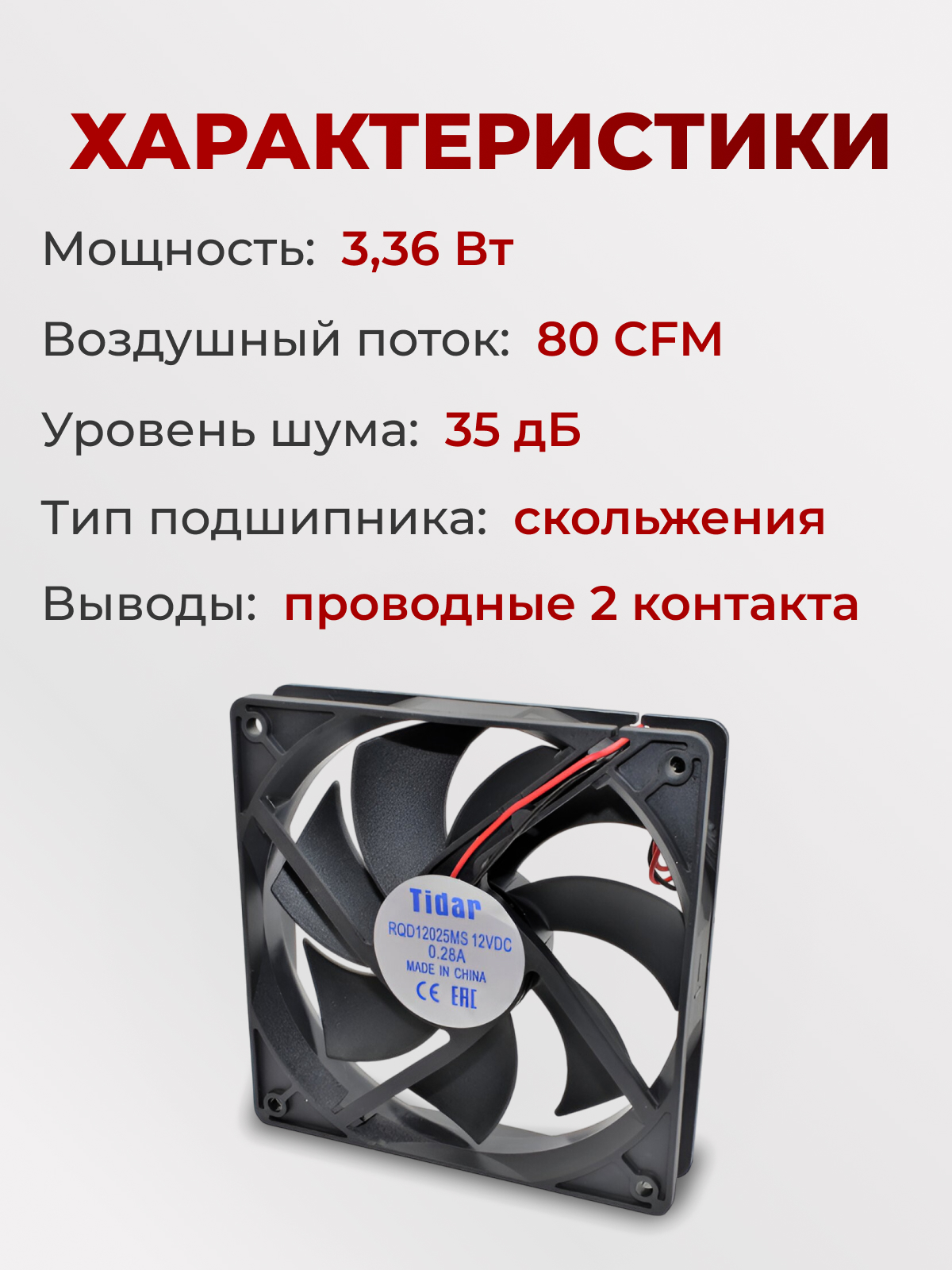 Вентилятор 120х120х25,  12В, RQD-12025MS