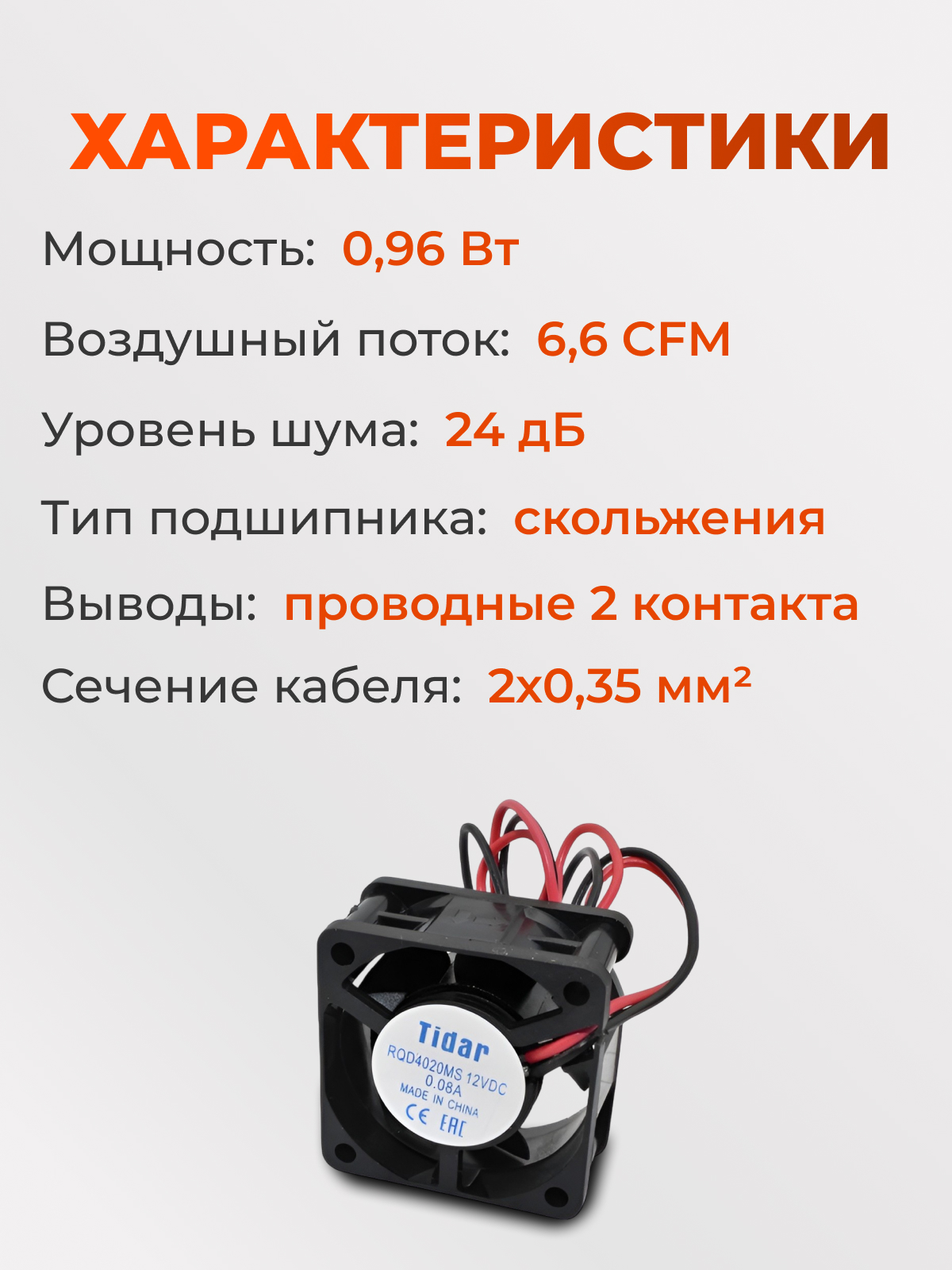 Вентилятор  40х40х20, 12В, RQD-4020MS