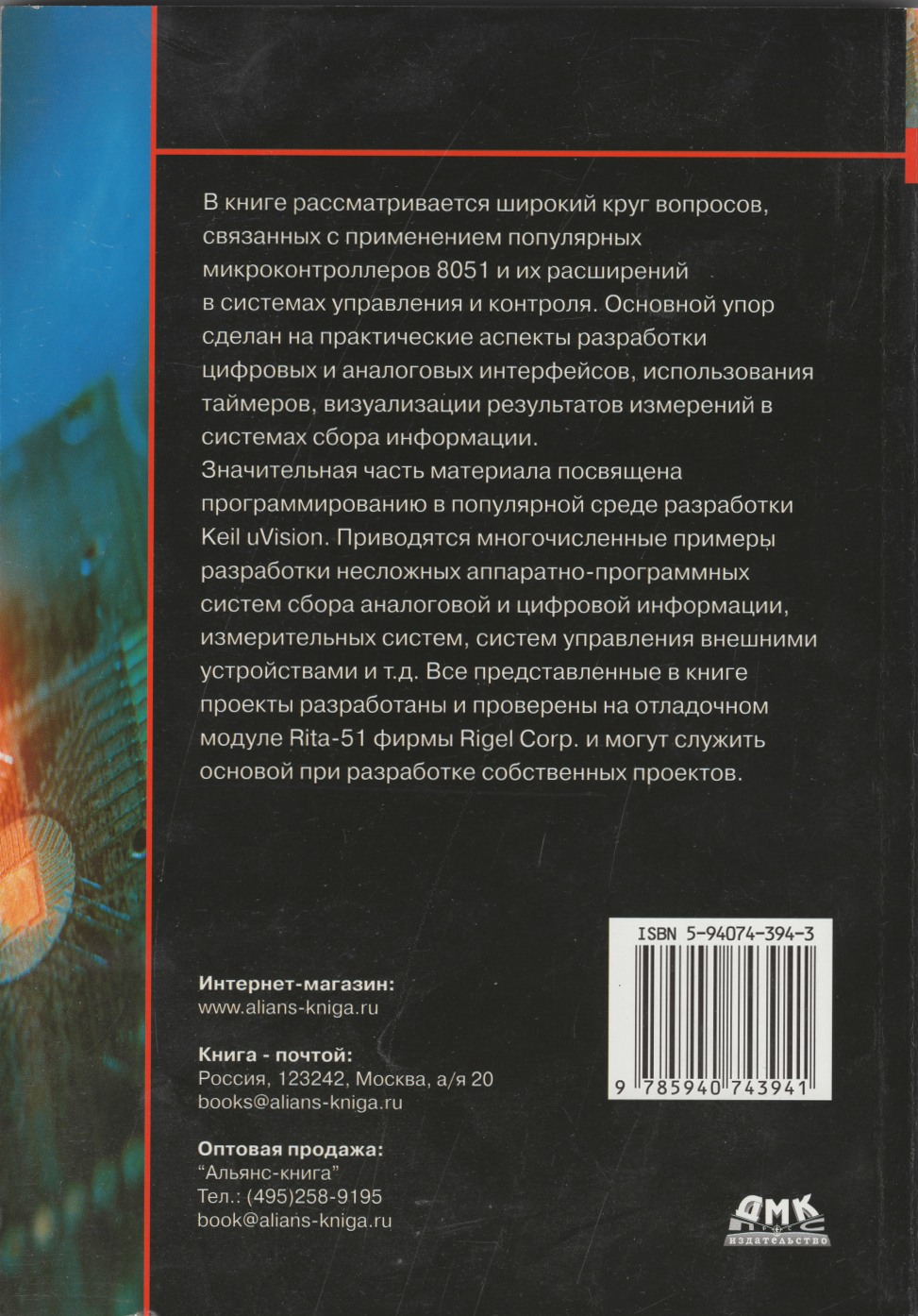 Микроконтроллеры серии 8051: практический подход. Магда Ю.С. Микроконтроллеры серии 8051: практический подход. Магда Ю.С.