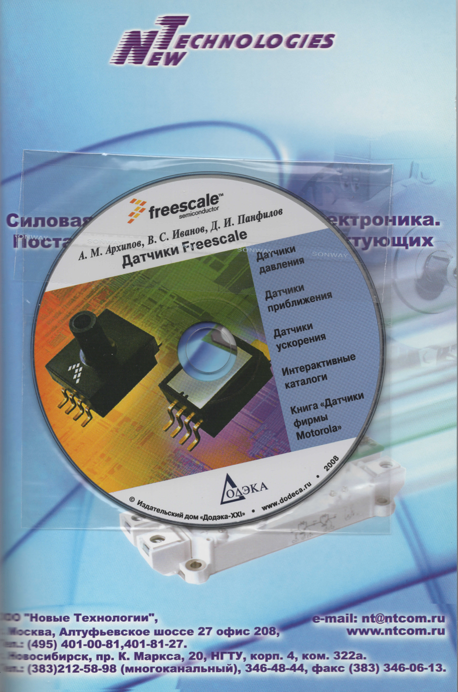 Датчики Freescale Semiconductor. Архипов А.М. и др.